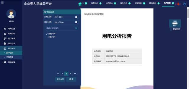 电能管理系统(图9)