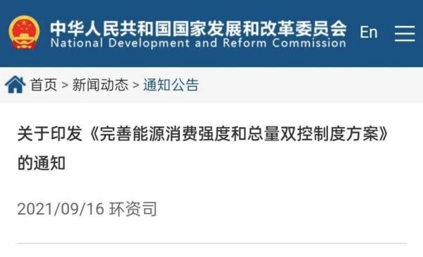 能耗双控指的是什么？为什么政策越来越严峻？还要持续多久？
