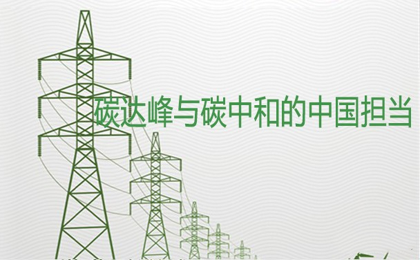 天津市工业领域碳达峰行动方案的重大意义