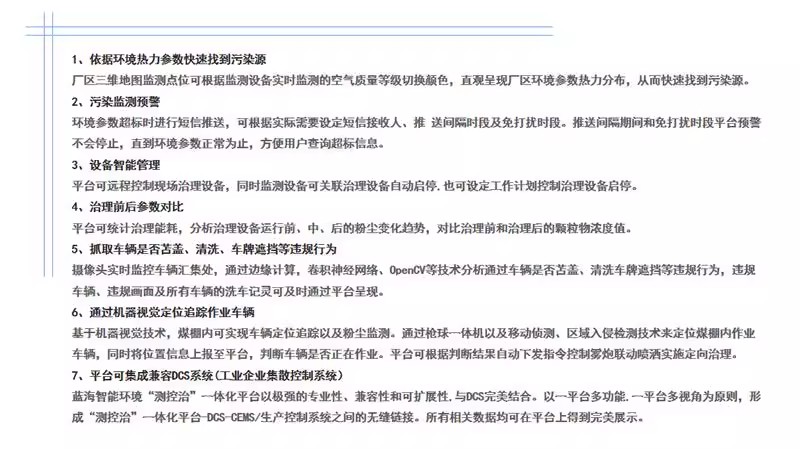 无组织排放管控AI智能鹰眼雾炮联动智能一体化平台(图12)