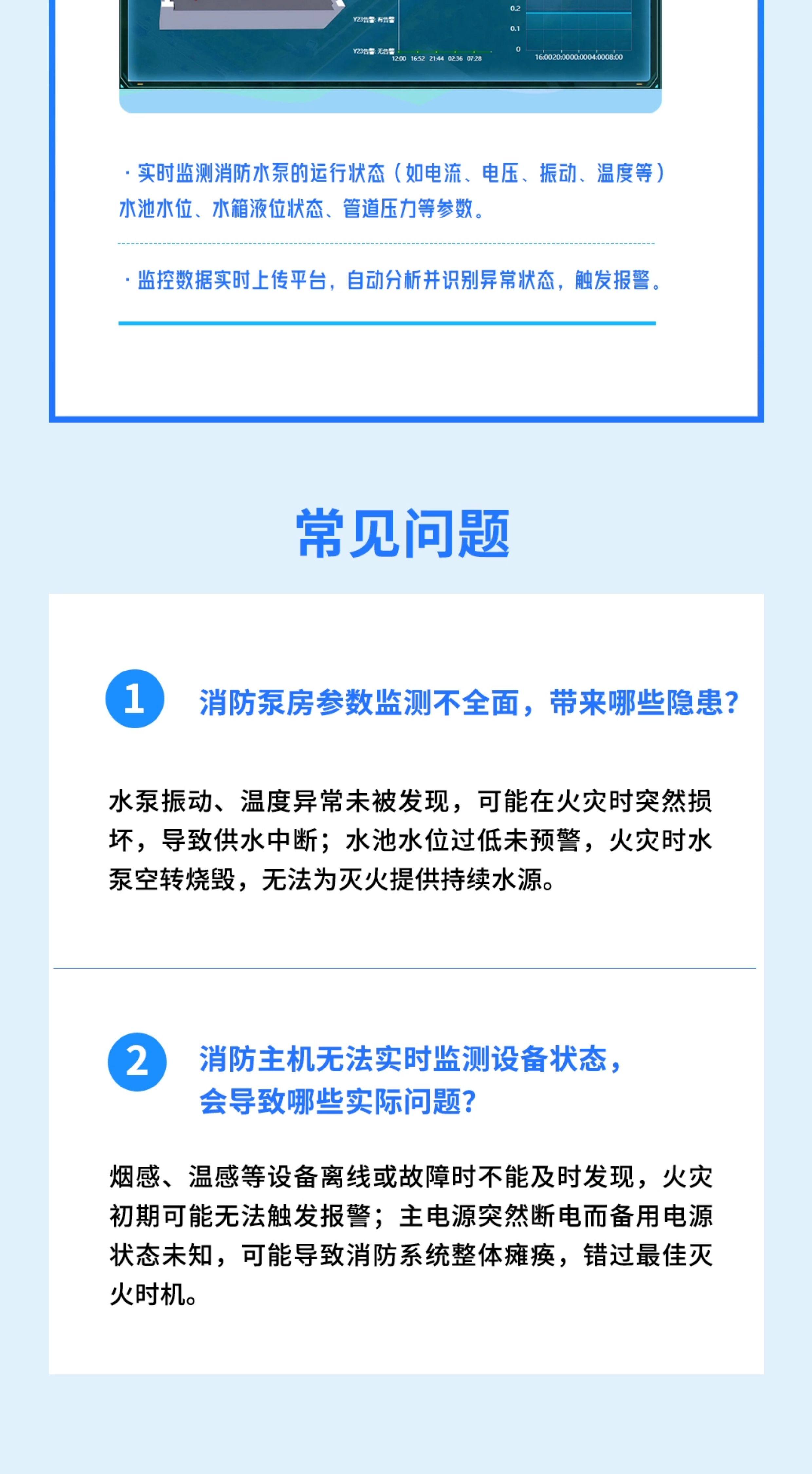 智慧消防云平台消防主机远程报警监控系统水泵房水压水位监测(图4)
